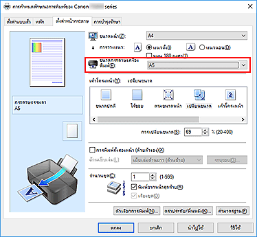 ภาพ: "ขนาดกระดาษเครื่องพิมพ์" บนแท็บ "ตั้งค่าหน้ากระดาษ"