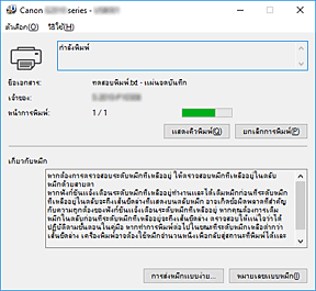 ภาพ: การตรวจดูแลสถานะ Canon IJ