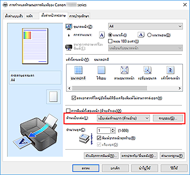 ภาพ: "ด้านเย็บเล่ม" บนแท็บ "ตั้งค่าหน้ากระดาษ"