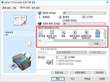 그림: [페이지 설정] 탭의 [페이지 레이아웃]에서 [책자]를 선택