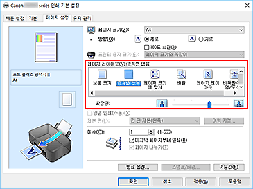 그림: [페이지 설정] 탭의 [페이지 레이아웃]에서 [경계면 없음]을 선택