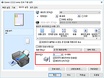 그림: [페이지 설정] 탭의 [매수]