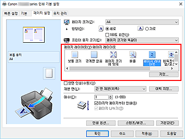 그림: [페이지 설정] 탭의 [페이지 레이아웃]에서 [페이지 레이아웃]을 선택