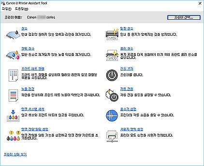 그림: Canon IJ Printer Assistant Tool