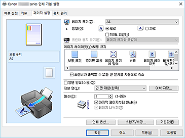 그림: [페이지 설정] 탭