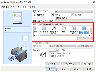 그림: [페이지 설정] 탭의 [페이지 레이아웃]에서 [바둑판식 배열/포스터]를 선택