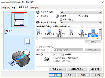 그림: [페이지 설정] 탭에 표시된 설정 미리 보기