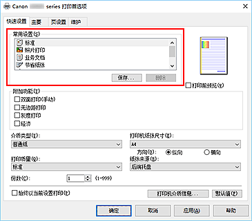 插图：“快速设置”选项卡上的“常用设置”