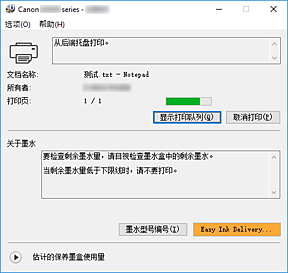 插图：Canon IJ Status Monitor