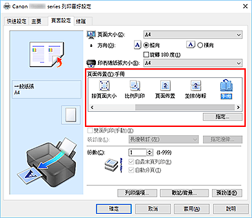 插圖：將[頁面設定]標籤上的[頁面佈置]選擇為[手冊]