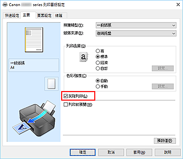 插圖：[主要]標籤上的[灰階列印]核取方塊