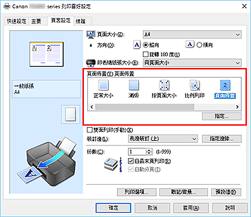 插圖：在[頁面設定]標籤上將[頁面佈置]選擇為[頁面佈置]