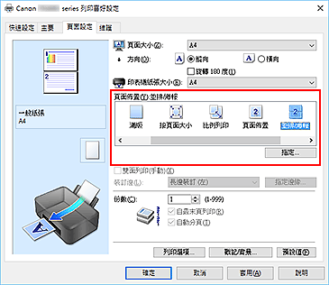 插圖：在[頁面設定]標籤上將[頁面佈置]選擇為[並排/海報]