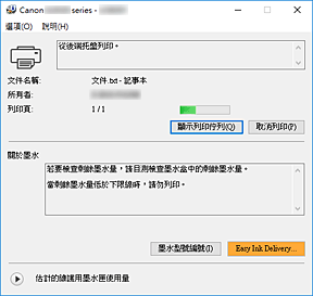 插圖：Canon IJ Status Monitor