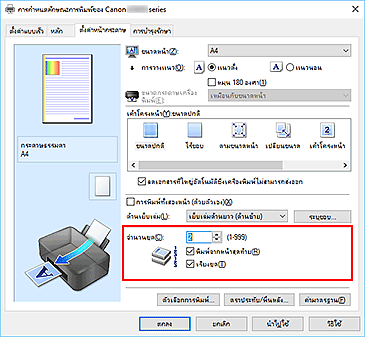 ภาพ: "จำนวนชุด" บนแท็บ "ตั้งค่าหน้ากระดาษ"