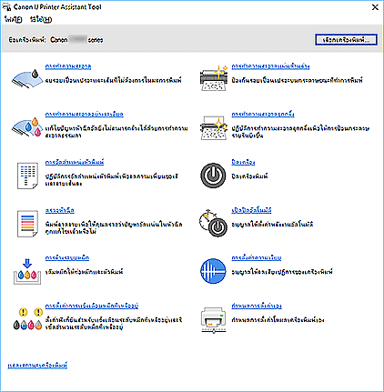 ภาพ: Canon IJ Printer Assistant Tool