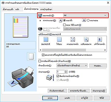 ภาพ: "ขนาดหน้า" บนแท็บ "ตั้งค่าหน้ากระดาษ"