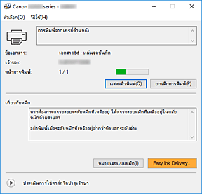 ภาพ: การตรวจดูแลสถานะ Canon IJ