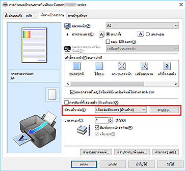 ภาพ: "ด้านเย็บเล่ม" บนแท็บ "ตั้งค่าหน้ากระดาษ"