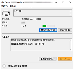 插图：Canon IJ Status Monitor