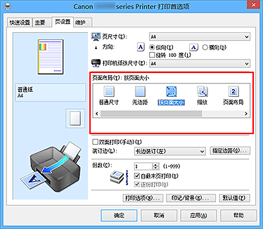 插图：在“页设置”选项卡上的“页面布局”中选择“按页面大小”