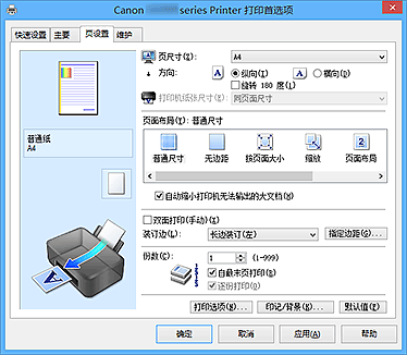 插图：“页设置”选项卡