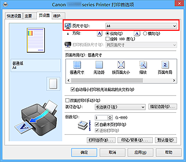 插图：“页设置”选项卡上的“页尺寸”