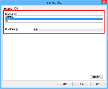 插圖：在[手動色彩調整]對話方塊中將[色彩校正]選擇為[ICM]