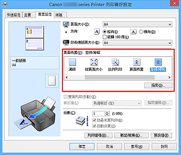 插圖：在[頁面設定]標籤上的[頁面佈置]中選擇[並排/海報]