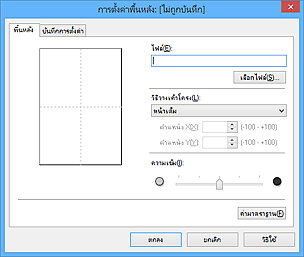 ภาพ: ไดอะล็อกบ็อกซ์ "การตั้งค่าพื้นหลัง"