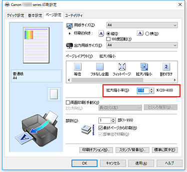 キヤノン インクジェット マニュアル G3010 Series 拡大 縮小印刷を行う
