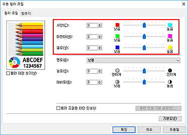 그림: [수동 컬러 조절] 대화 상자의 컬러 균형