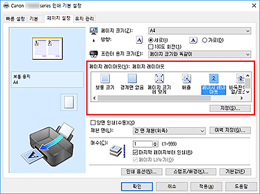 그림: [페이지 설정] 탭의 [페이지 레이아웃]에서 [페이지 레이아웃]을 선택