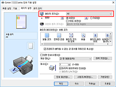 그림: [페이지 설정] 탭의 [페이지 크기]