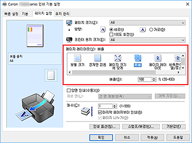 그림: [페이지 설정] 탭의 [페이지 레이아웃]에서 [배율]을 선택