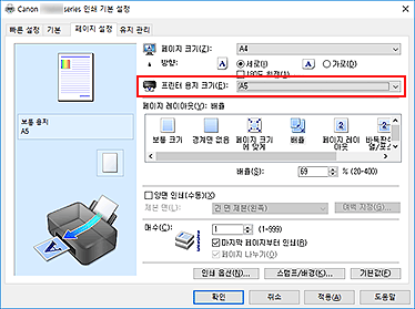 그림: [페이지 설정] 탭의 [프린터 용지 크기]