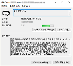 그림: Canon IJ 상태 모니터
