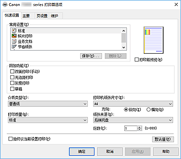 插图：“快速设置”选项卡