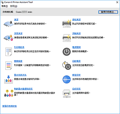 插圖：Canon IJ Printer Assistant Tool