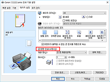 그림: [페이지 설정] 탭의 [양면 인쇄(수동)] 확인란