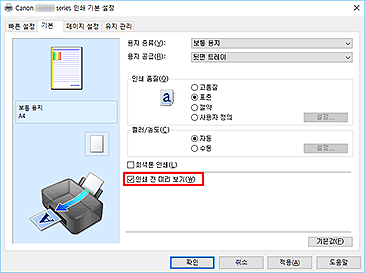 그림: [기본] 탭의 [인쇄 전 미리 보기] 확인란