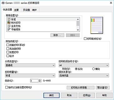 插图：“快速设置”选项卡