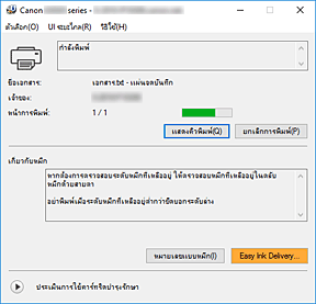 ภาพ: การตรวจดูแลสถานะ Canon IJ