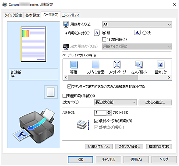 図：［ページ設定］シート