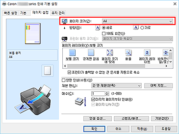 그림: [페이지 설정] 탭의 [페이지 크기]