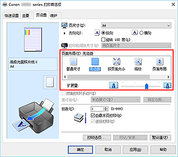 插图：在“页设置”选项卡上将“页面布局”选择为“无边距”