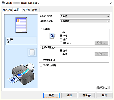 插图：“主要”选项卡