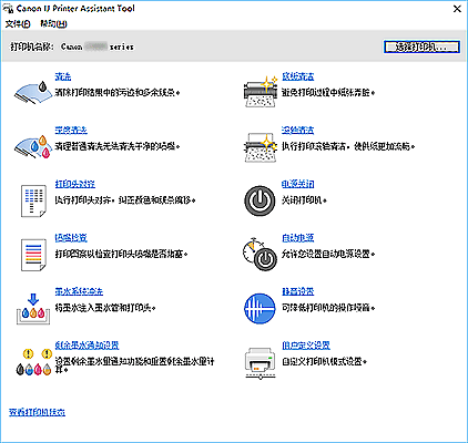 插图：Canon IJ Printer Assistant Tool