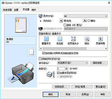 插图：“页设置”选项卡