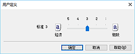 插图：“用户定义”对话框